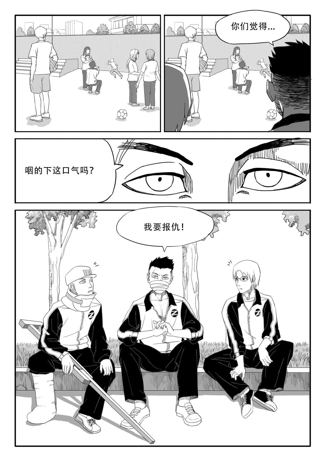 山野 白鲸 第15页