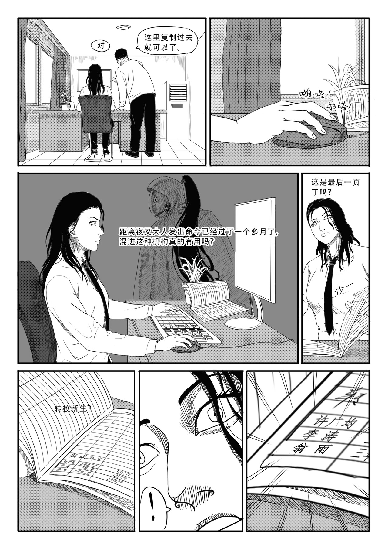 山野 白鲸 第19页