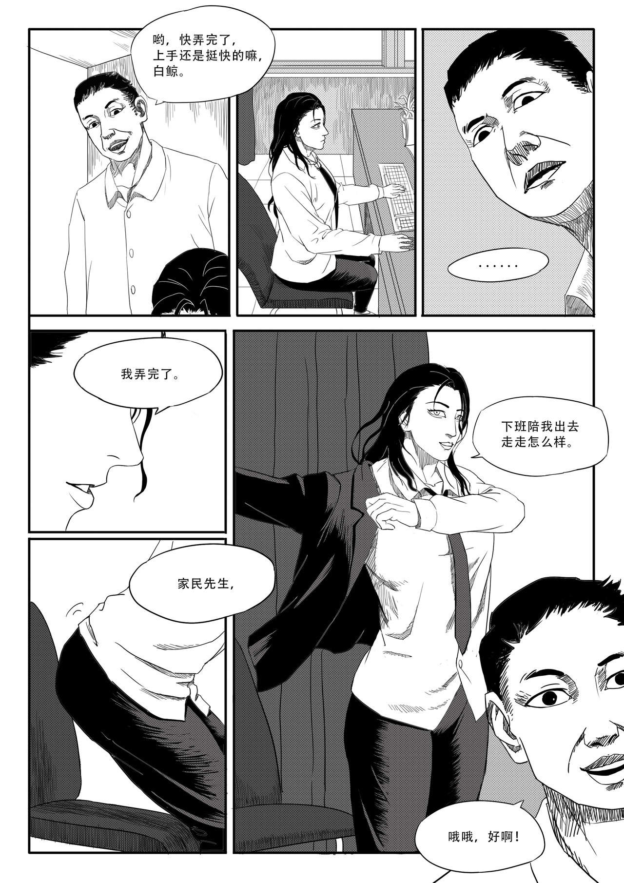 山野 白鲸 第20页