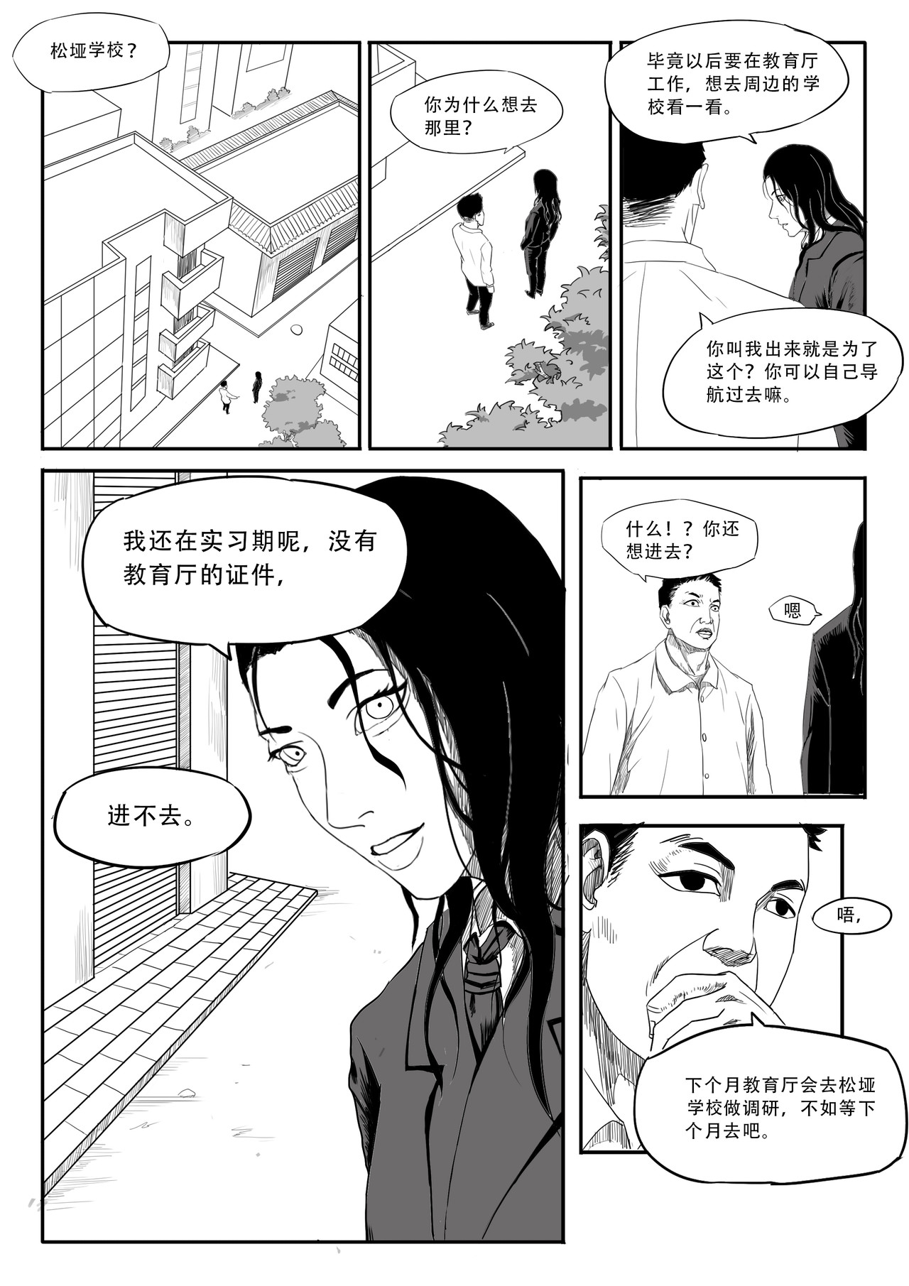 山野 白鲸 第21页