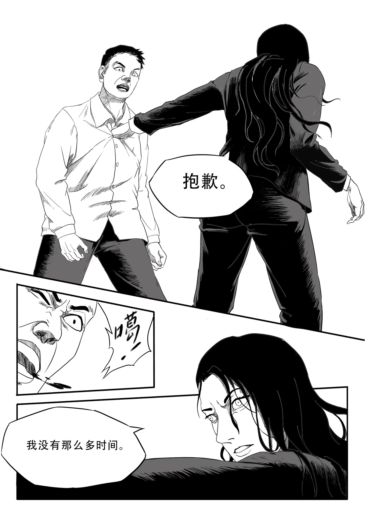 山野 白鲸 第23页