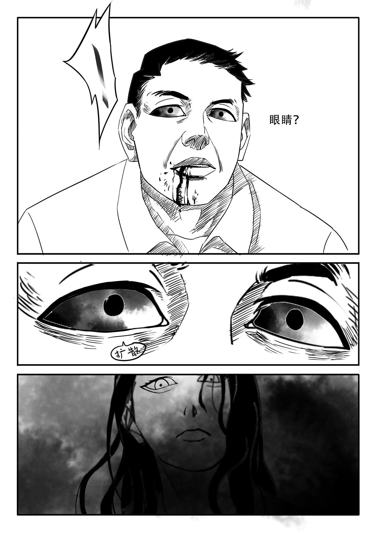 山野 白鲸 第25页