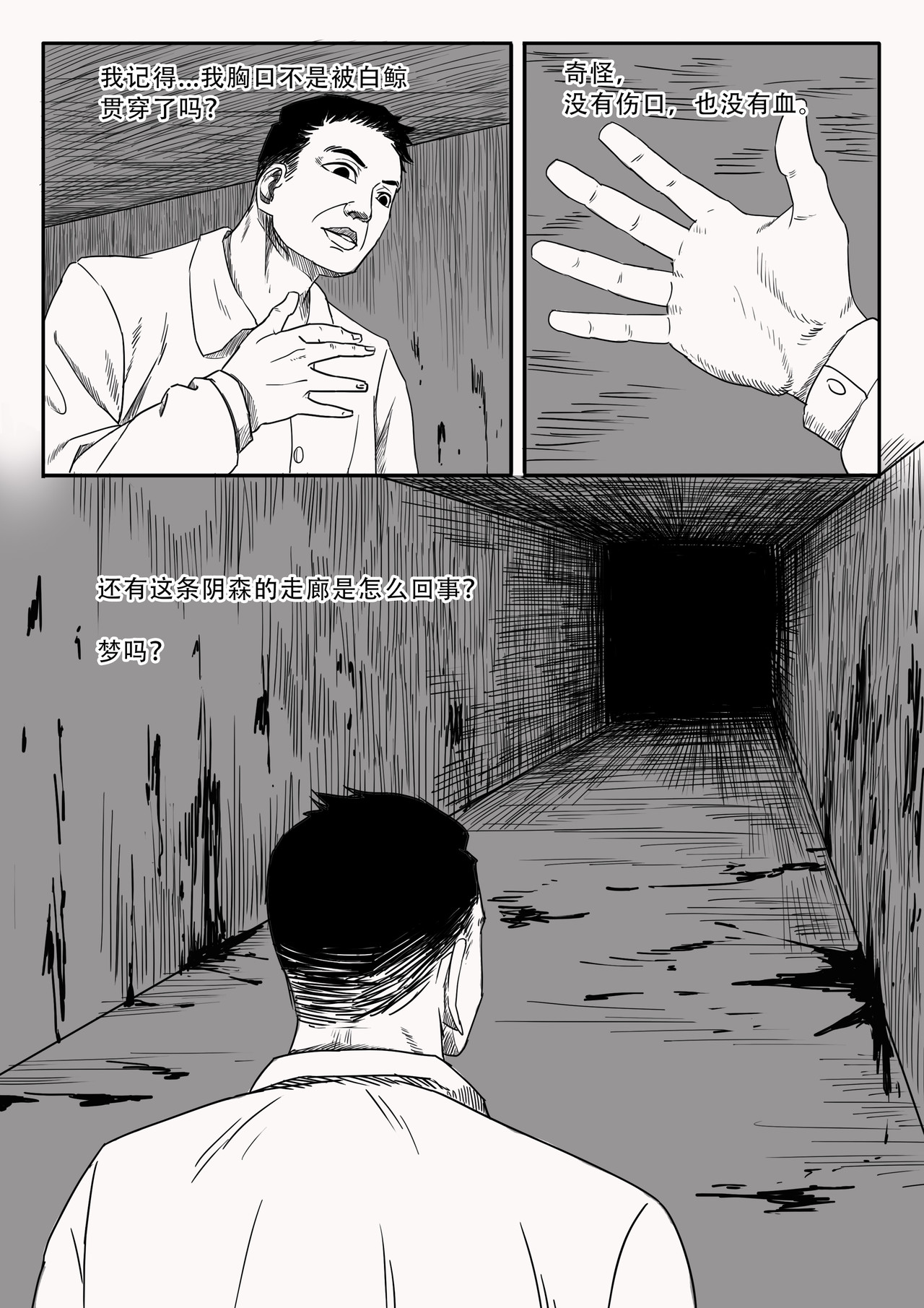 山野 白鲸 第29页