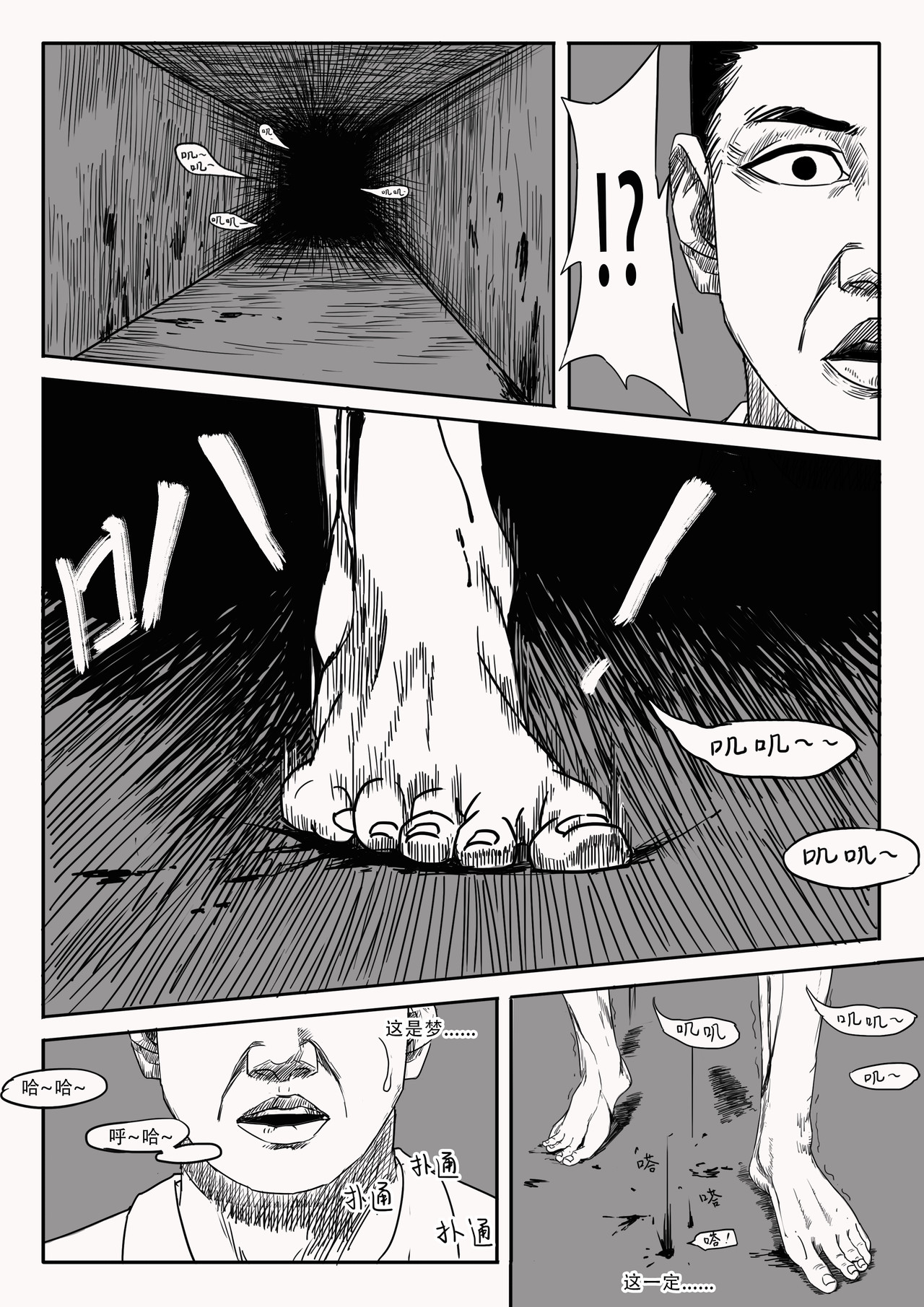 山野 白鲸 第30页