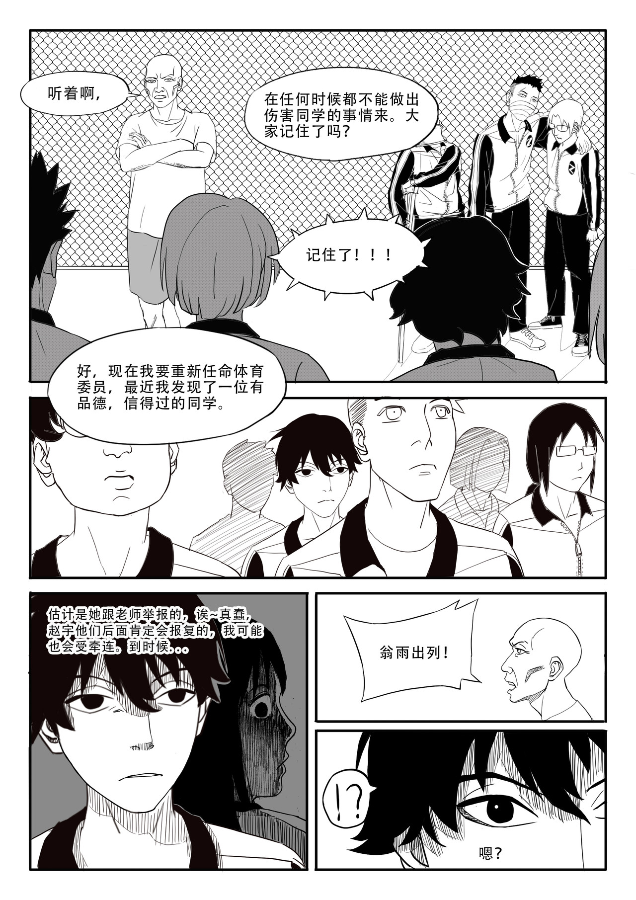 山野 白鲸 第4页