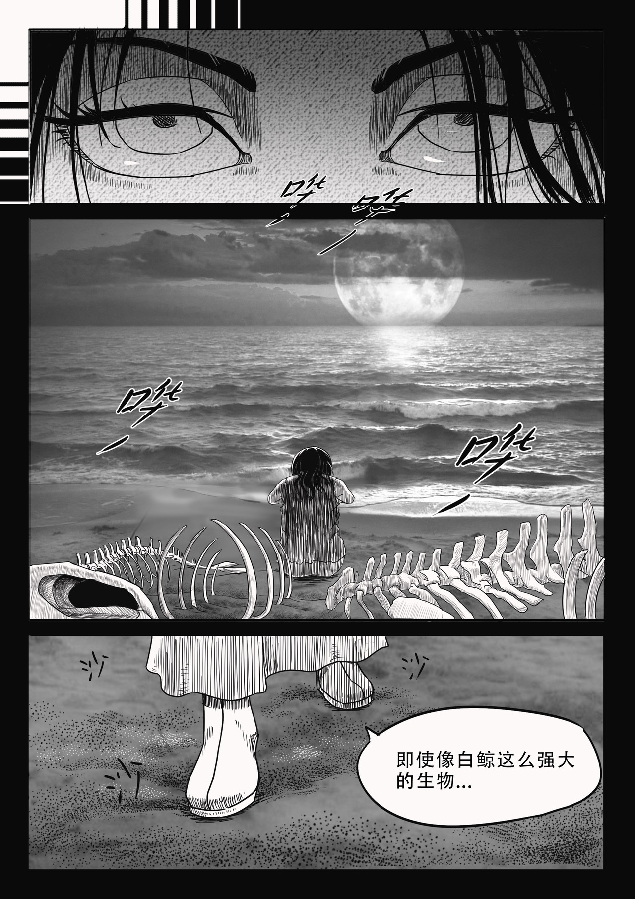 山野 白鲸 第32页