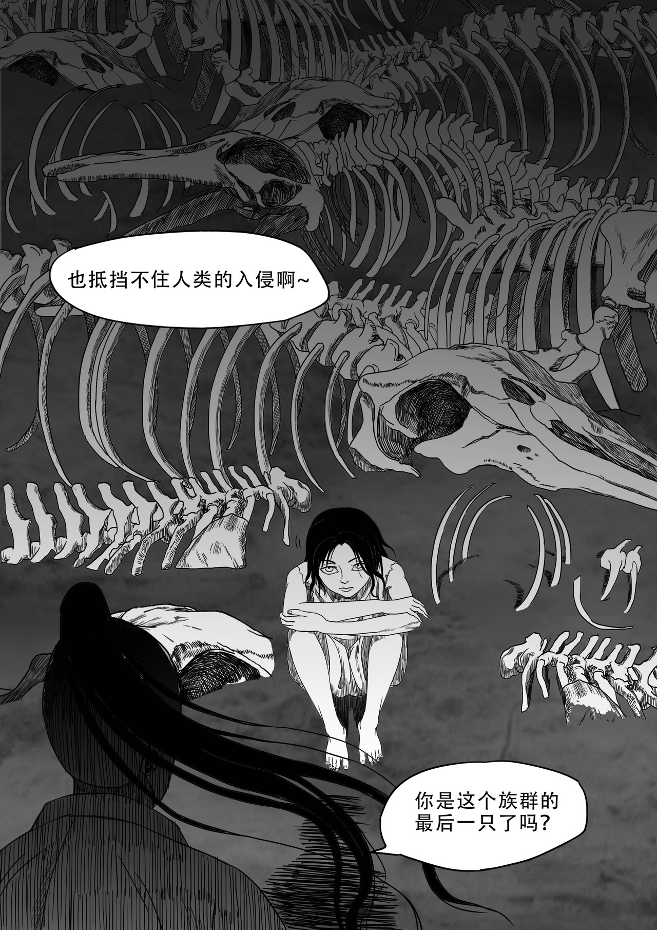 山野 白鲸 第33页