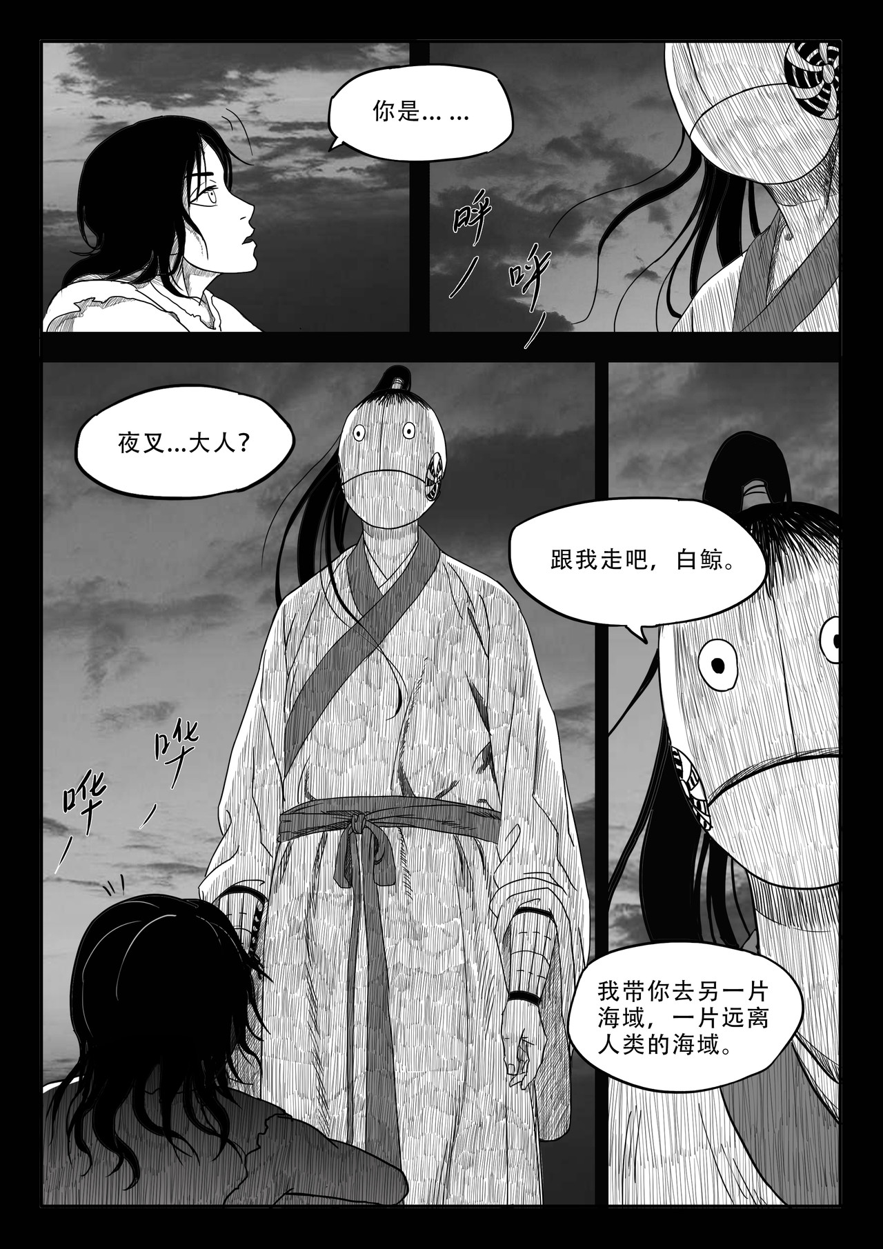 山野 白鲸 第34页