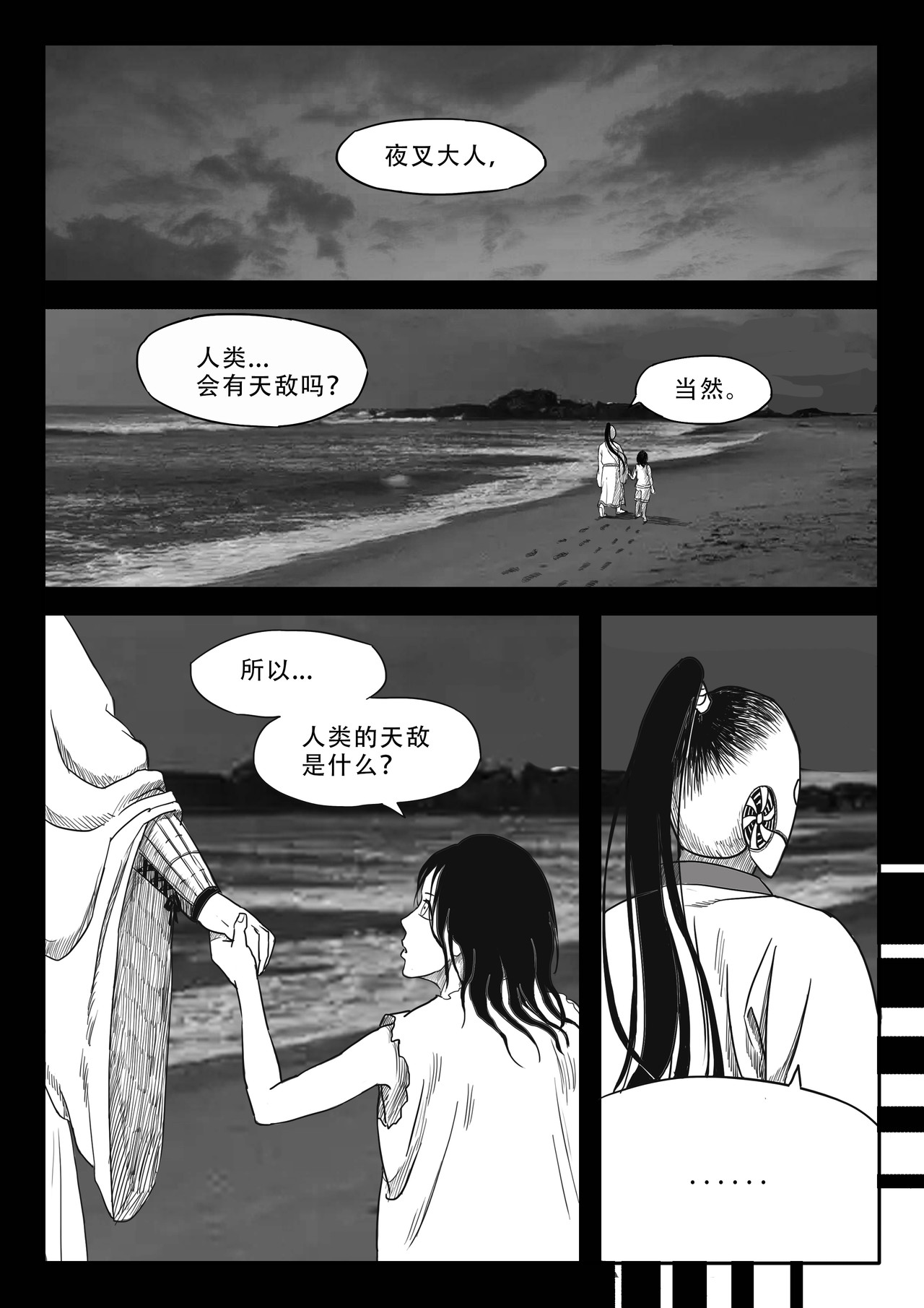 山野 白鲸 第35页