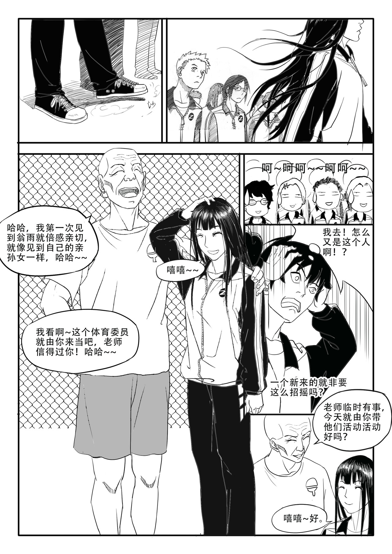 山野 白鲸 第5页