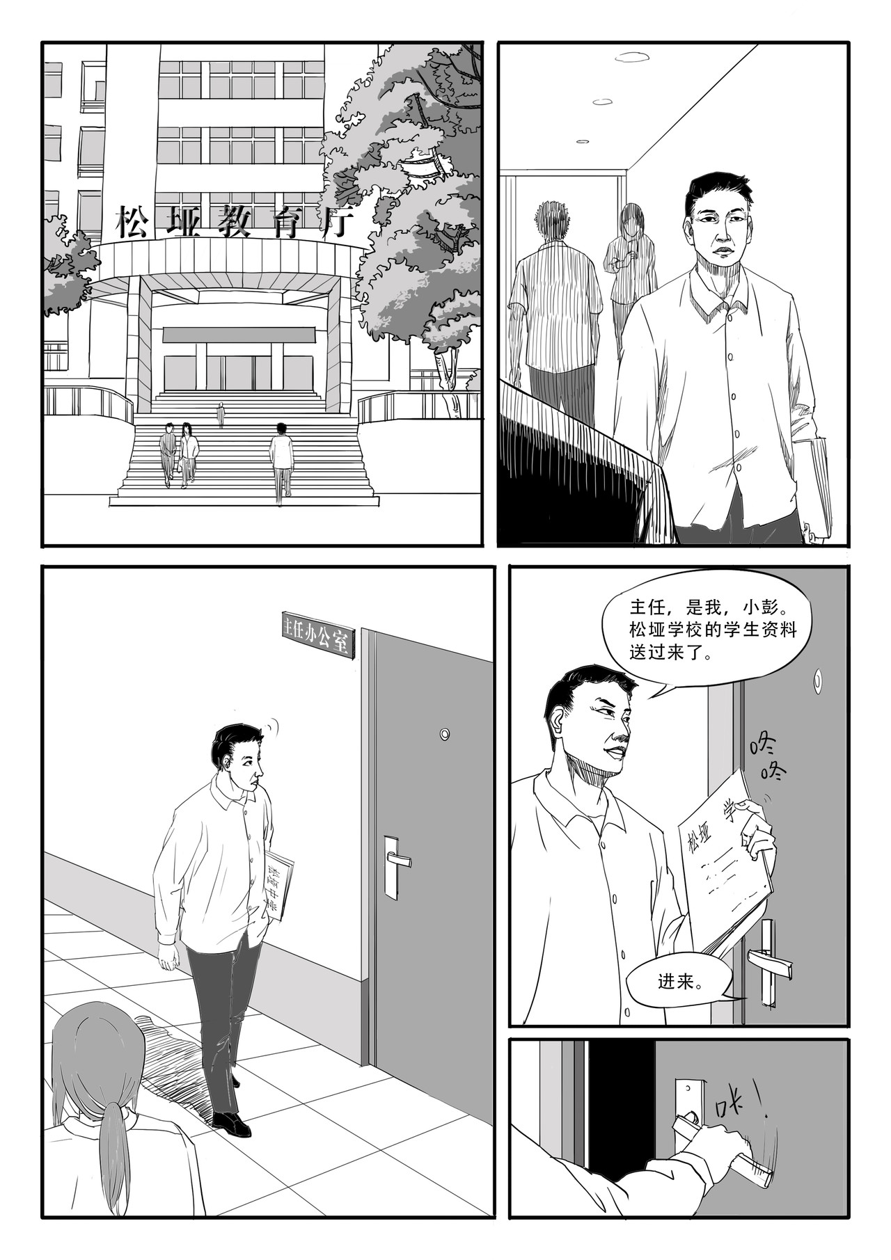 山野 白鲸 第6页