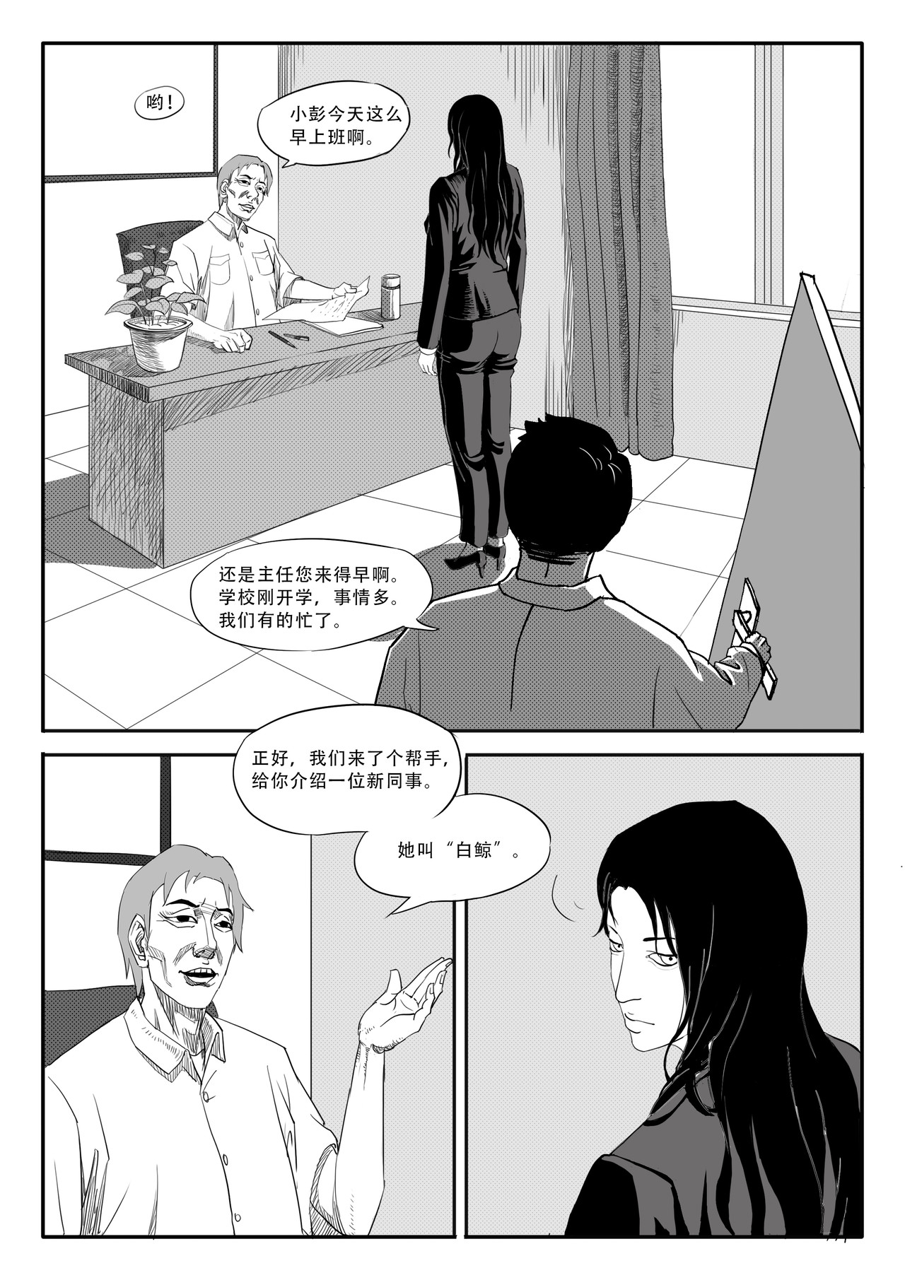 山野 白鲸 第7页