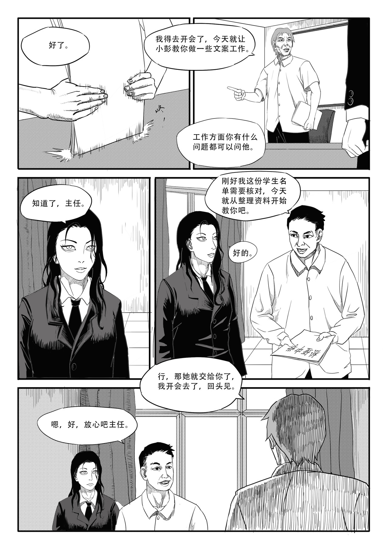 山野 白鲸 第9页