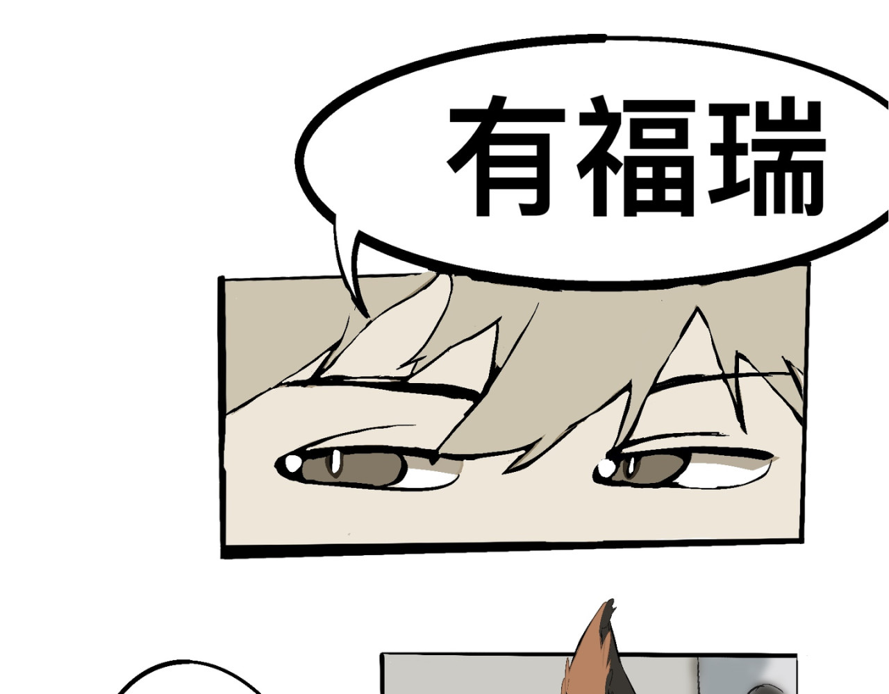 童话 关于过了一年我才想起我在画漫画 第1页