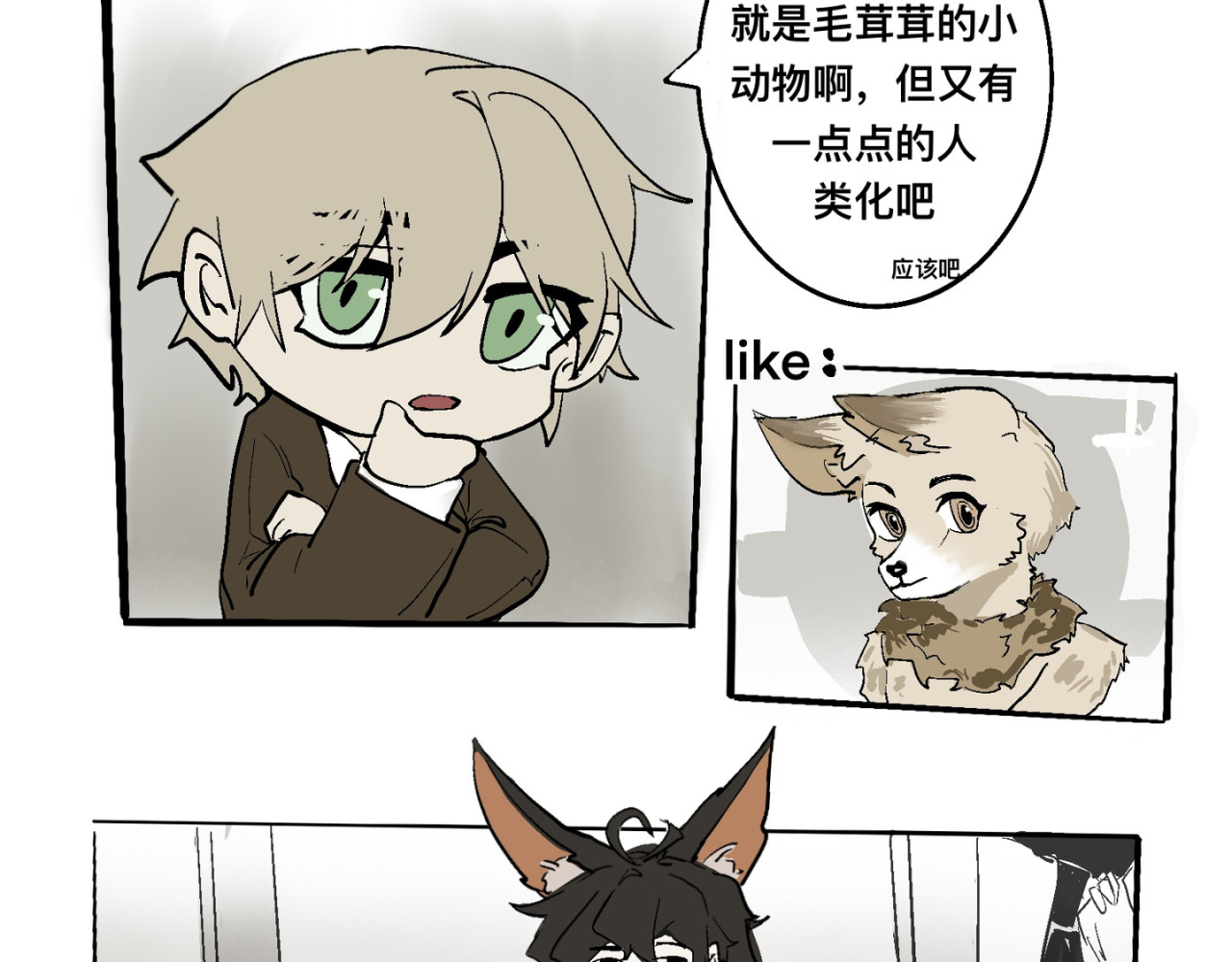 童话 关于过了一年我才想起我在画漫画 第3页