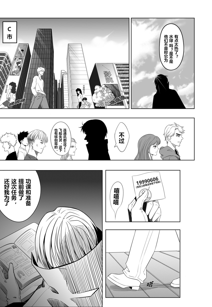 时空旅人 第5页
