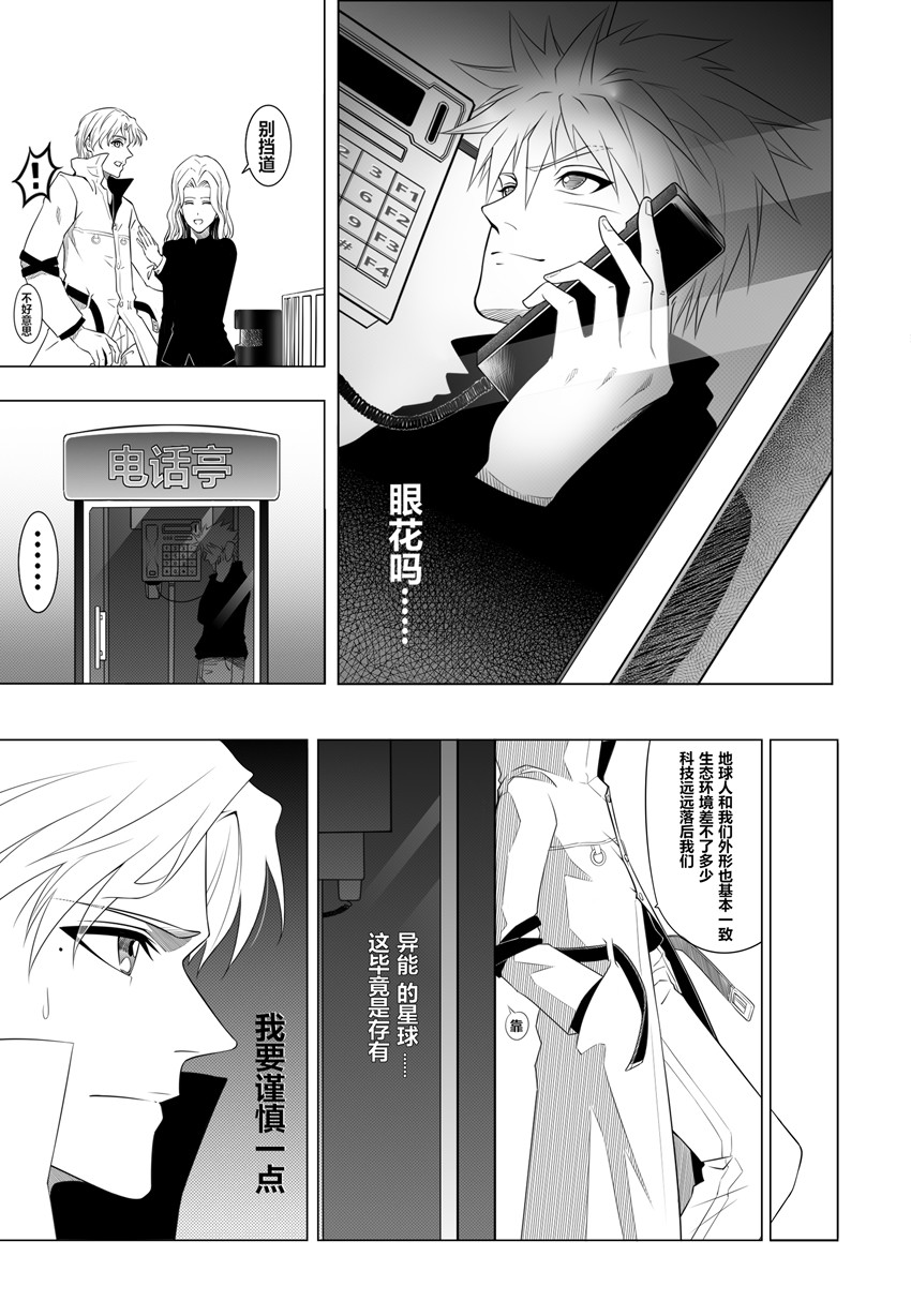 时空旅人 第7页