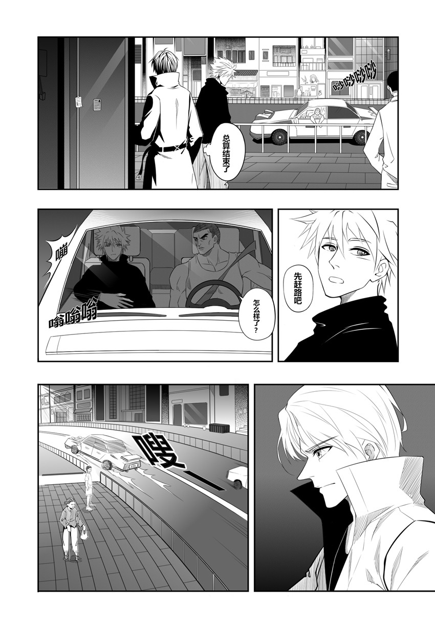 时空旅人 第8页