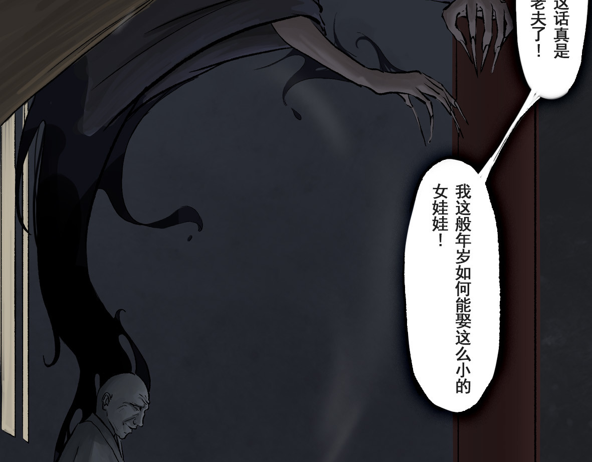 南游记 第四章 连家姑娘 第29页