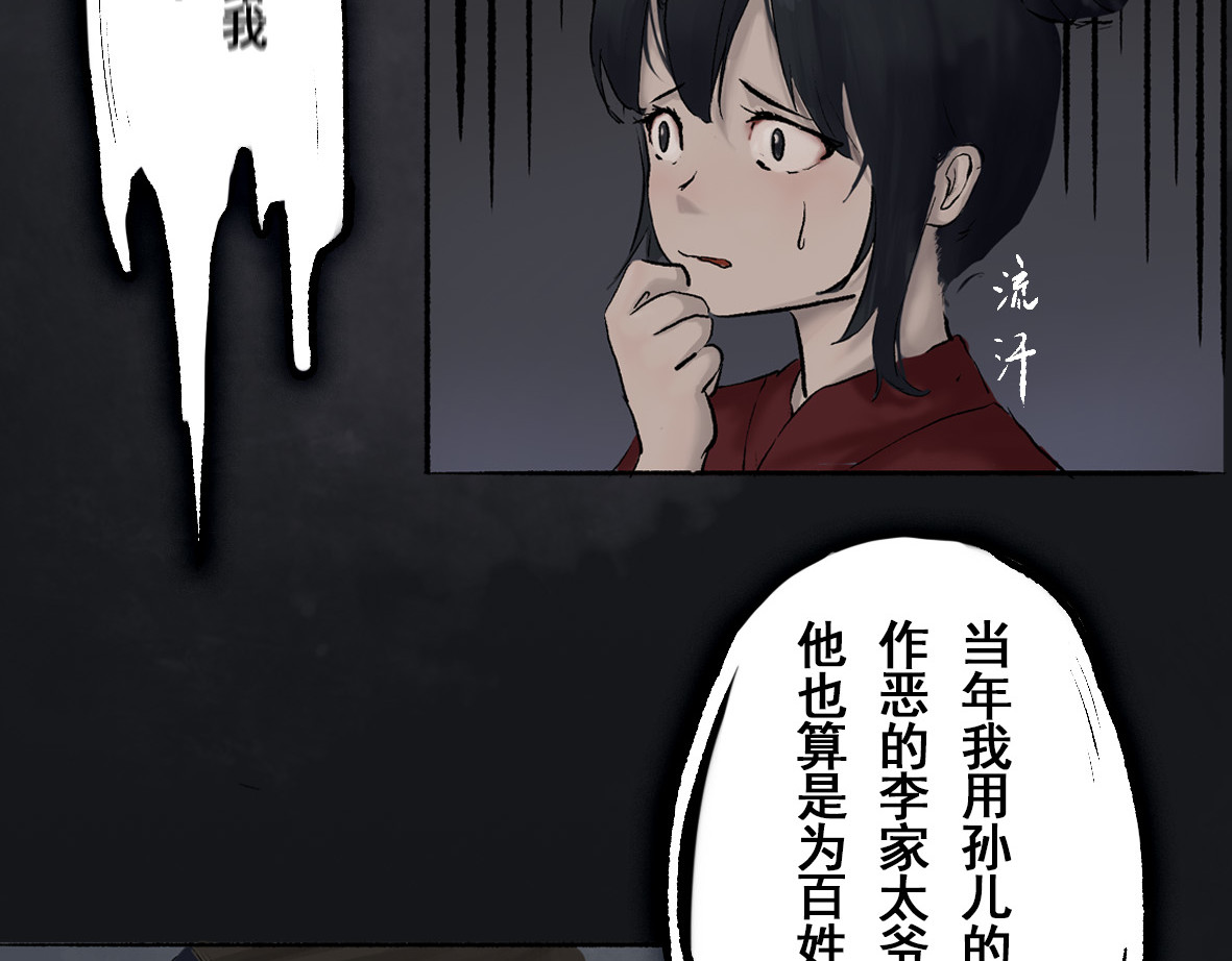 南游记 第四章 连家姑娘 第31页