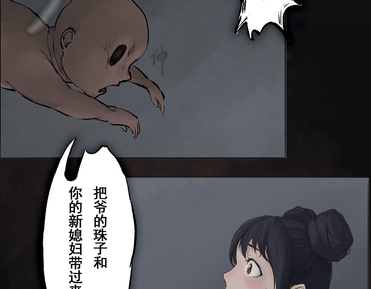 南游记 第四章 连家姑娘 第34页
