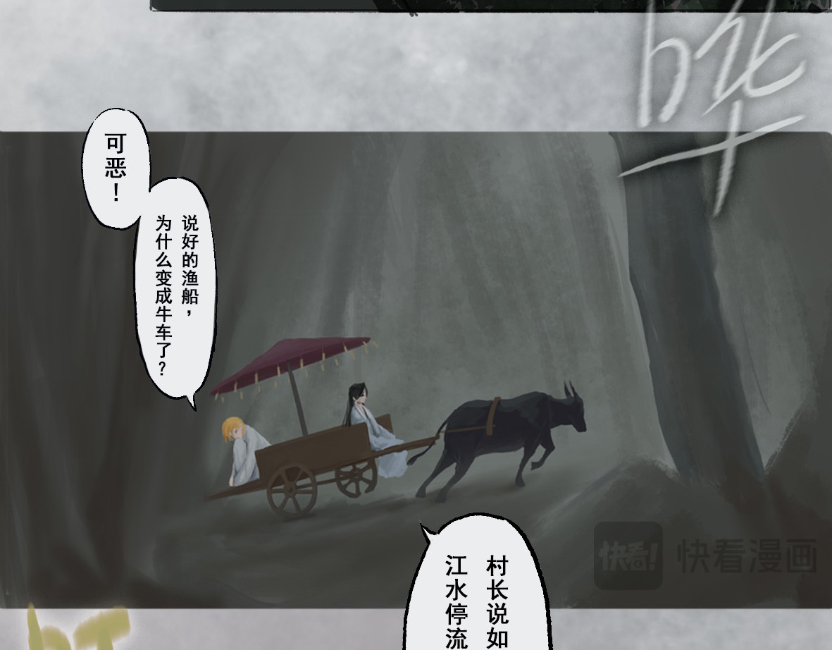 南游记 第四章 连家姑娘 第6页
