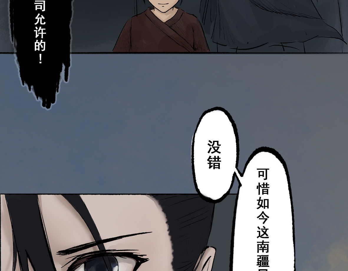 南游记 第四章 连家姑娘 第57页