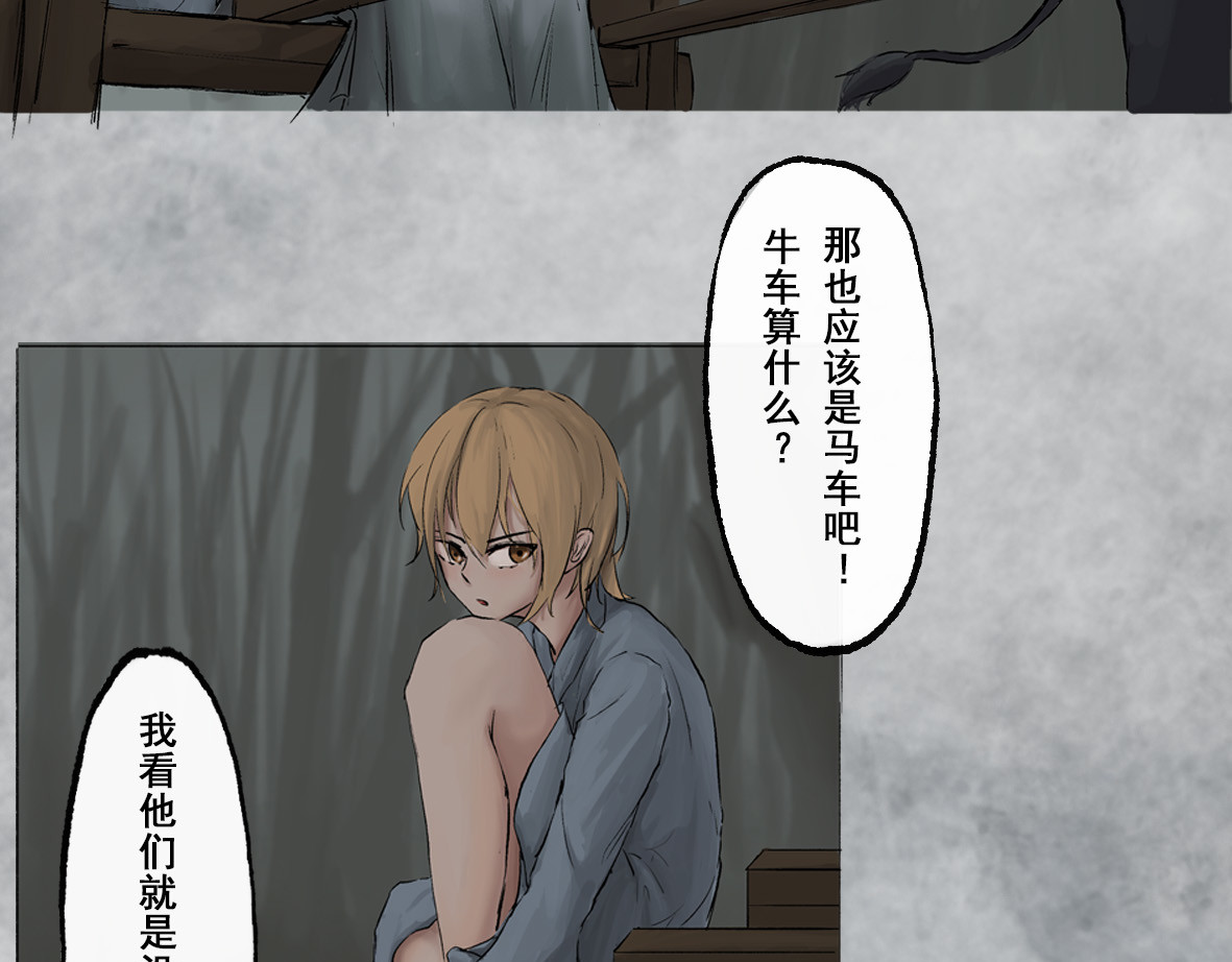 南游记 第四章 连家姑娘 第9页