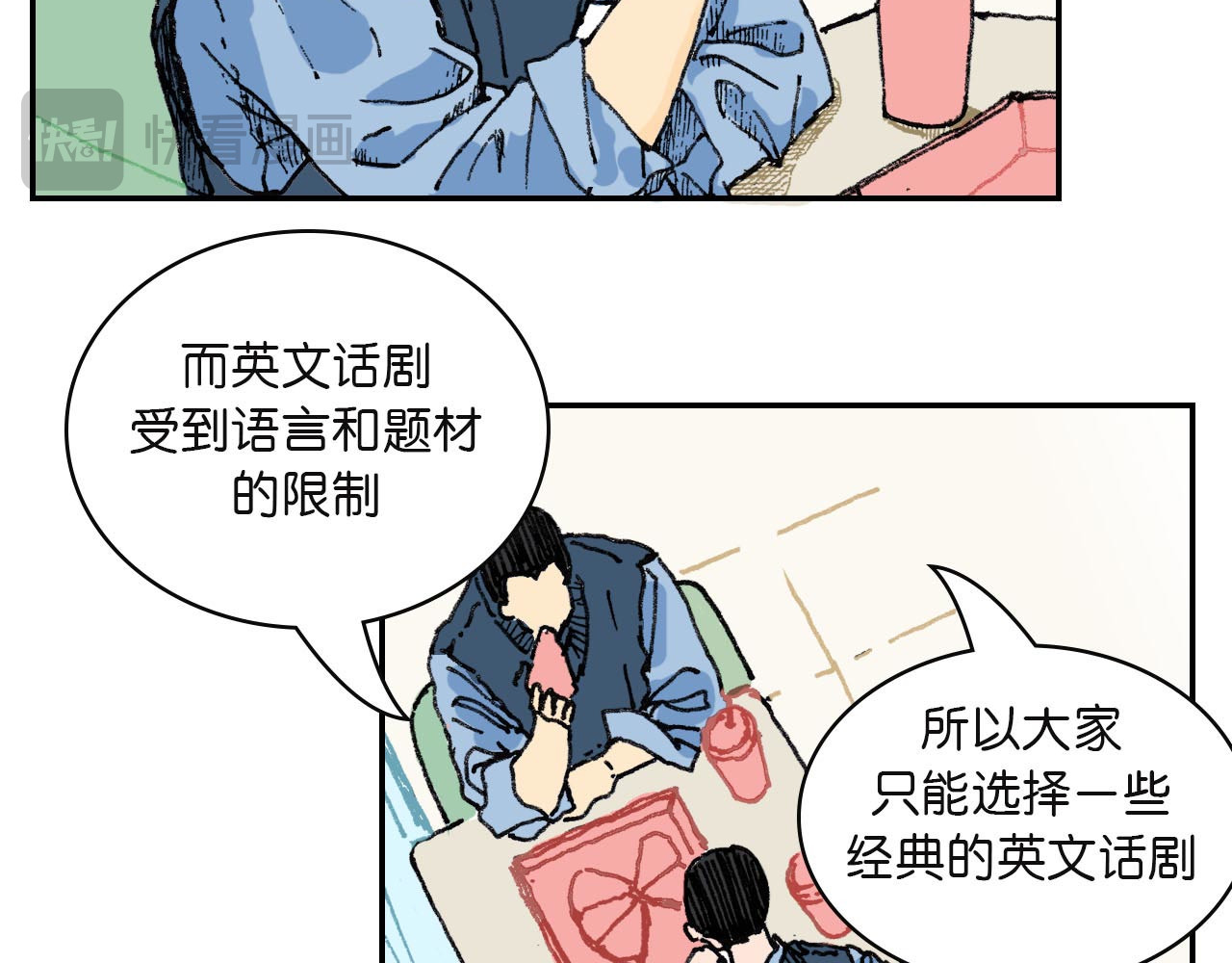 傻子 fool 第二话 同桌（完） 第17页
