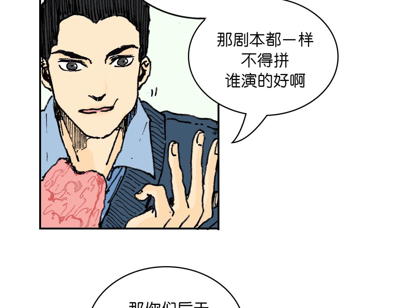 傻子 fool 第二话 同桌（完） 第19页