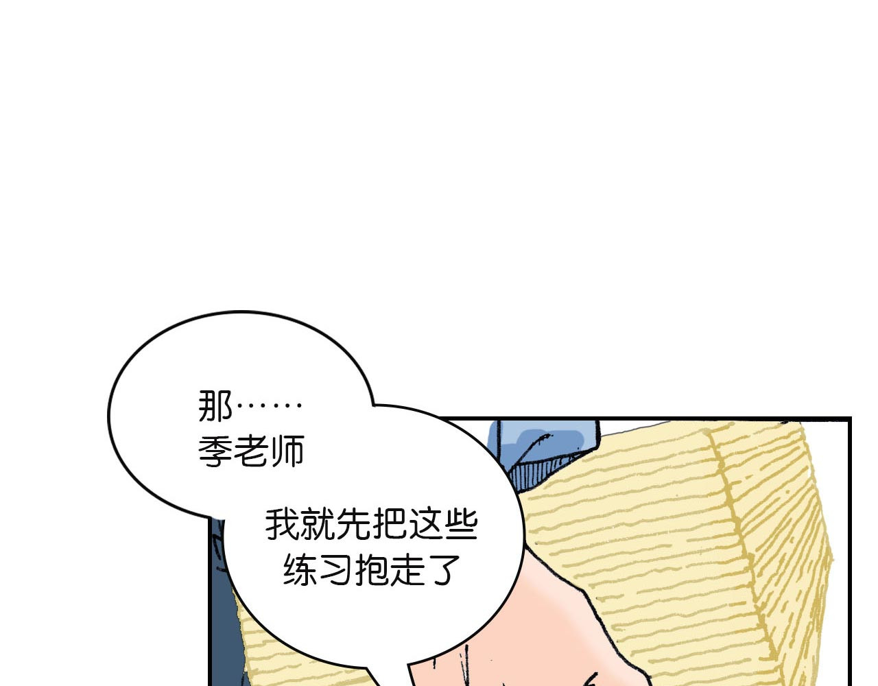 傻子 fool 第二话 同桌（完） 第23页