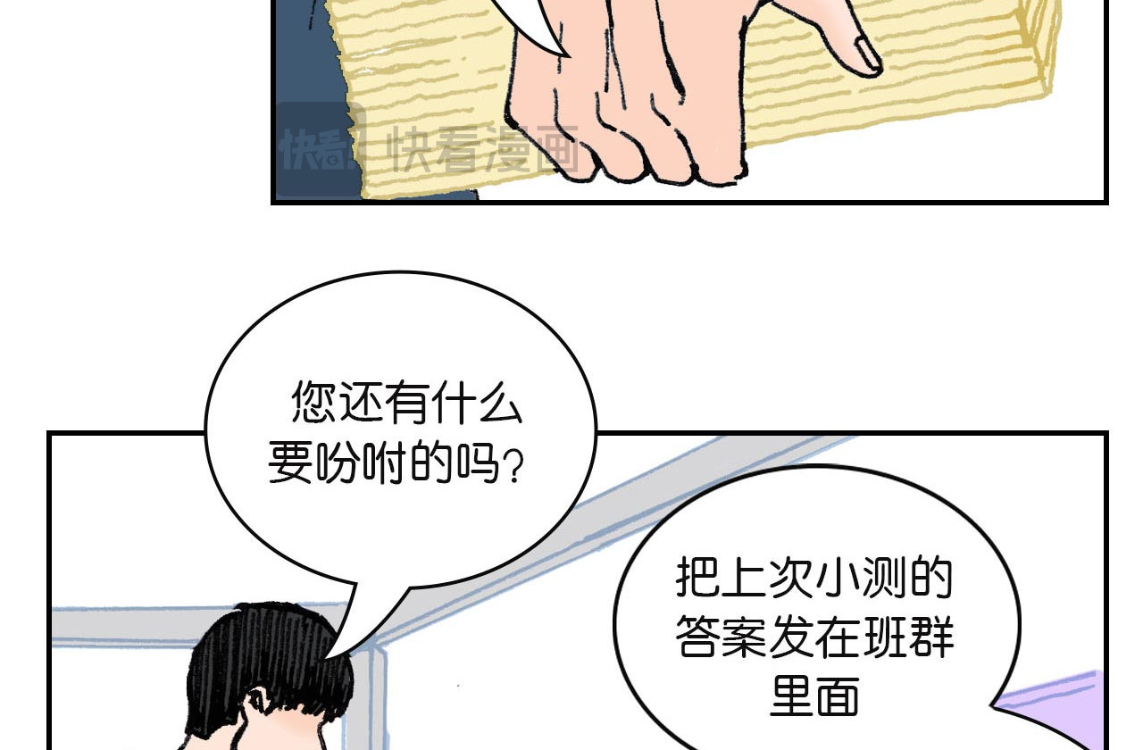 傻子 fool 第二话 同桌（完） 第24页