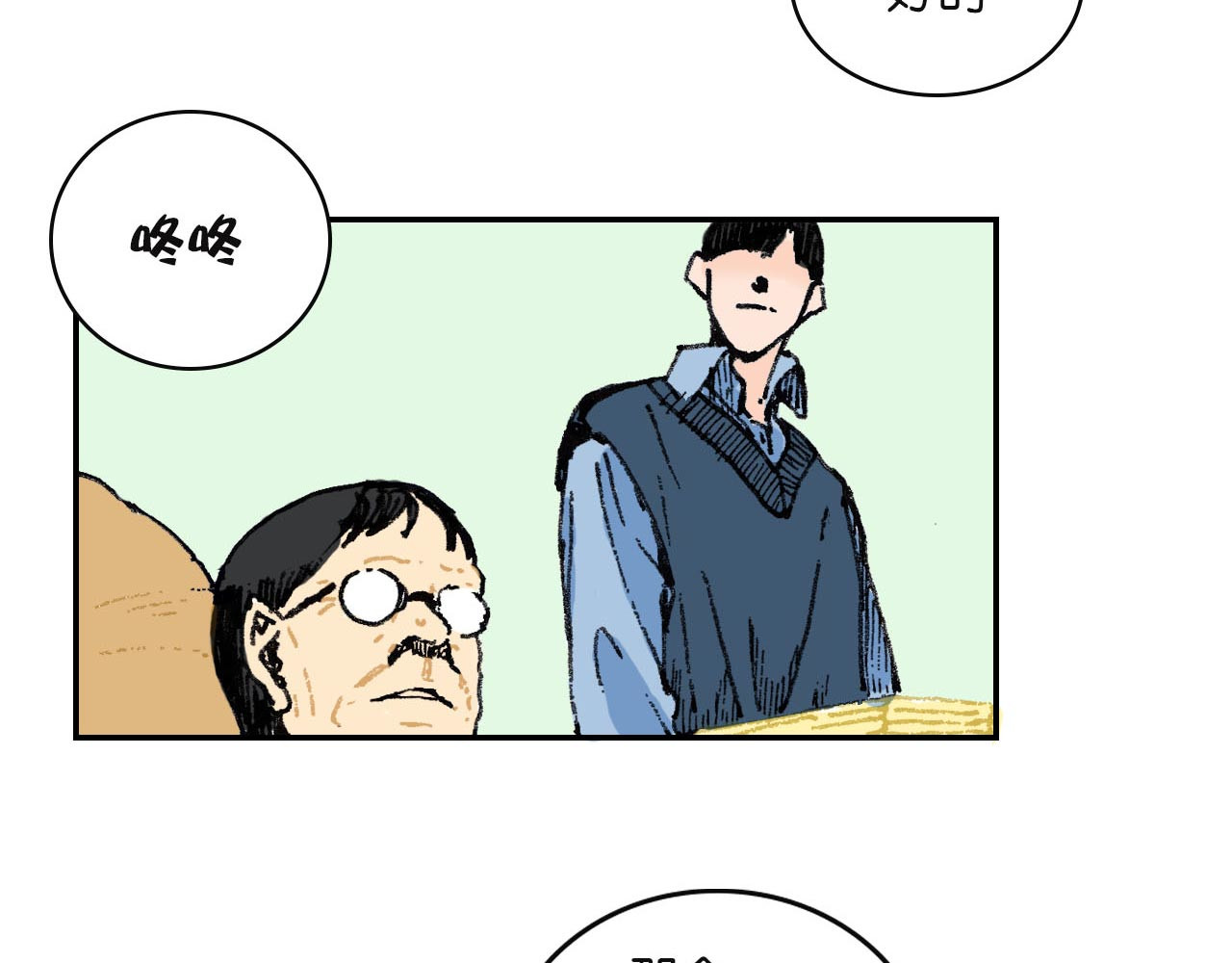 傻子 fool 第二话 同桌（完） 第26页