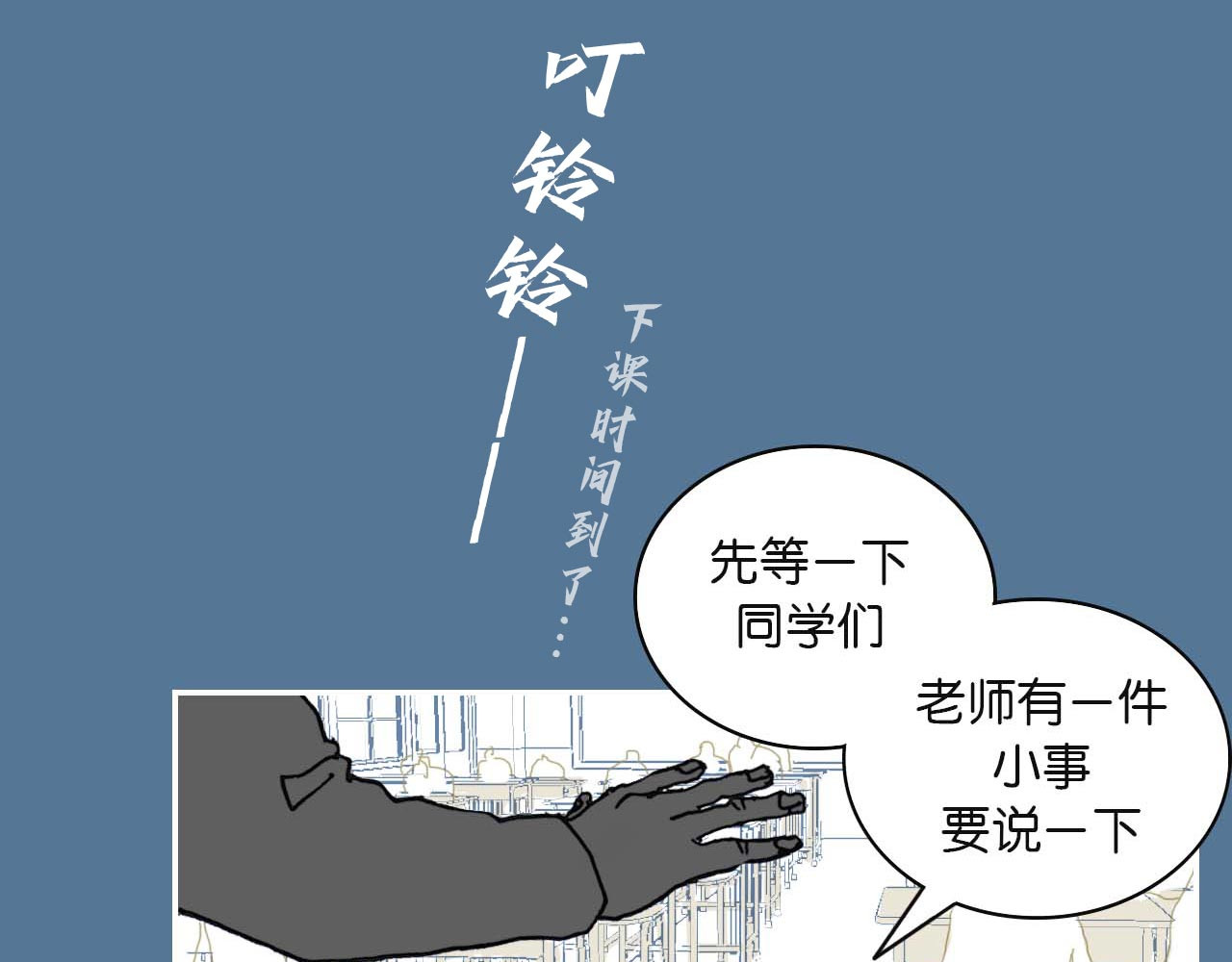 傻子 fool 第二话 同桌（完） 第31页