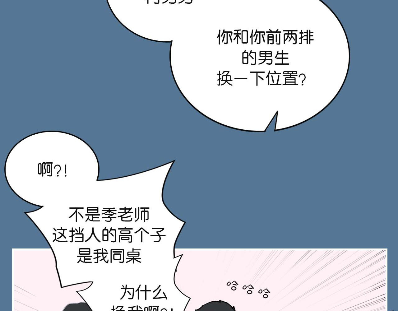 傻子 fool 第二话 同桌（完） 第35页