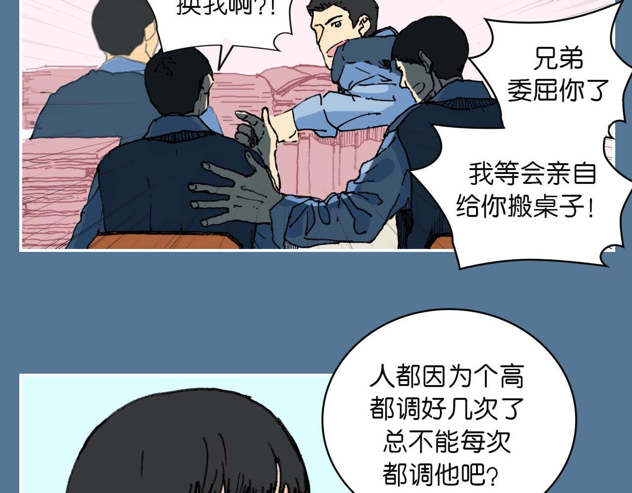 傻子 fool 第二话 同桌（完） 第36页