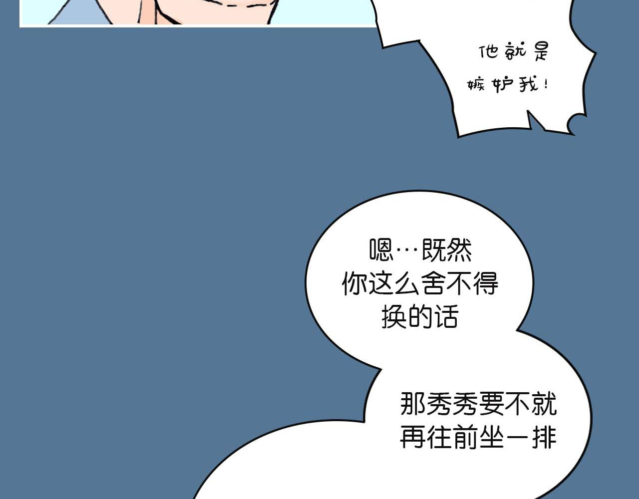傻子 fool 第二话 同桌（完） 第39页