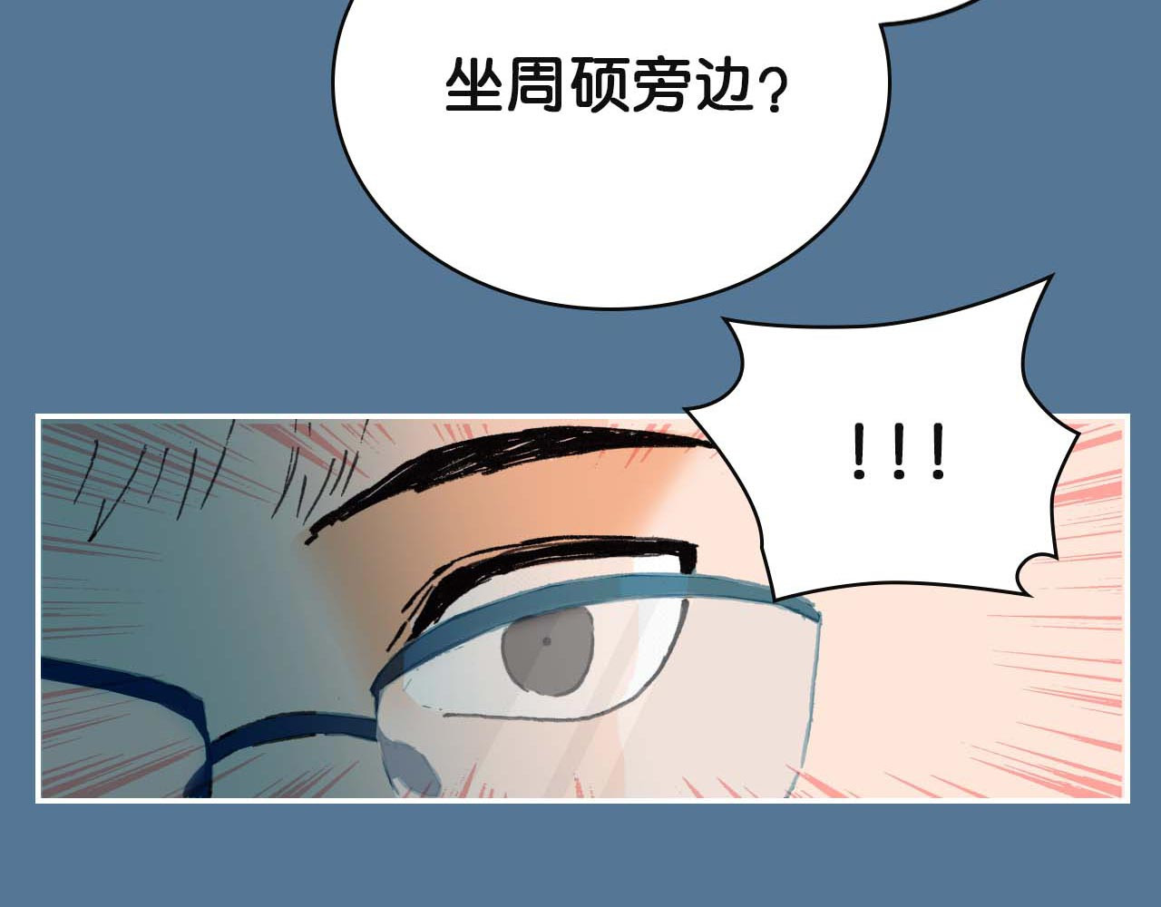 傻子 fool 第二话 同桌（完） 第40页