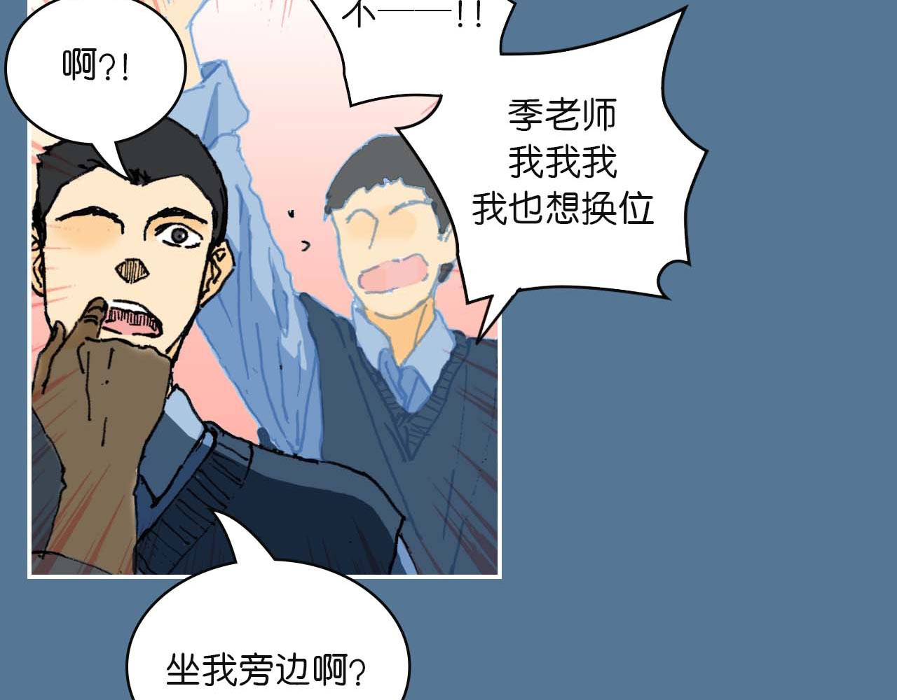 傻子 fool 第二话 同桌（完） 第42页