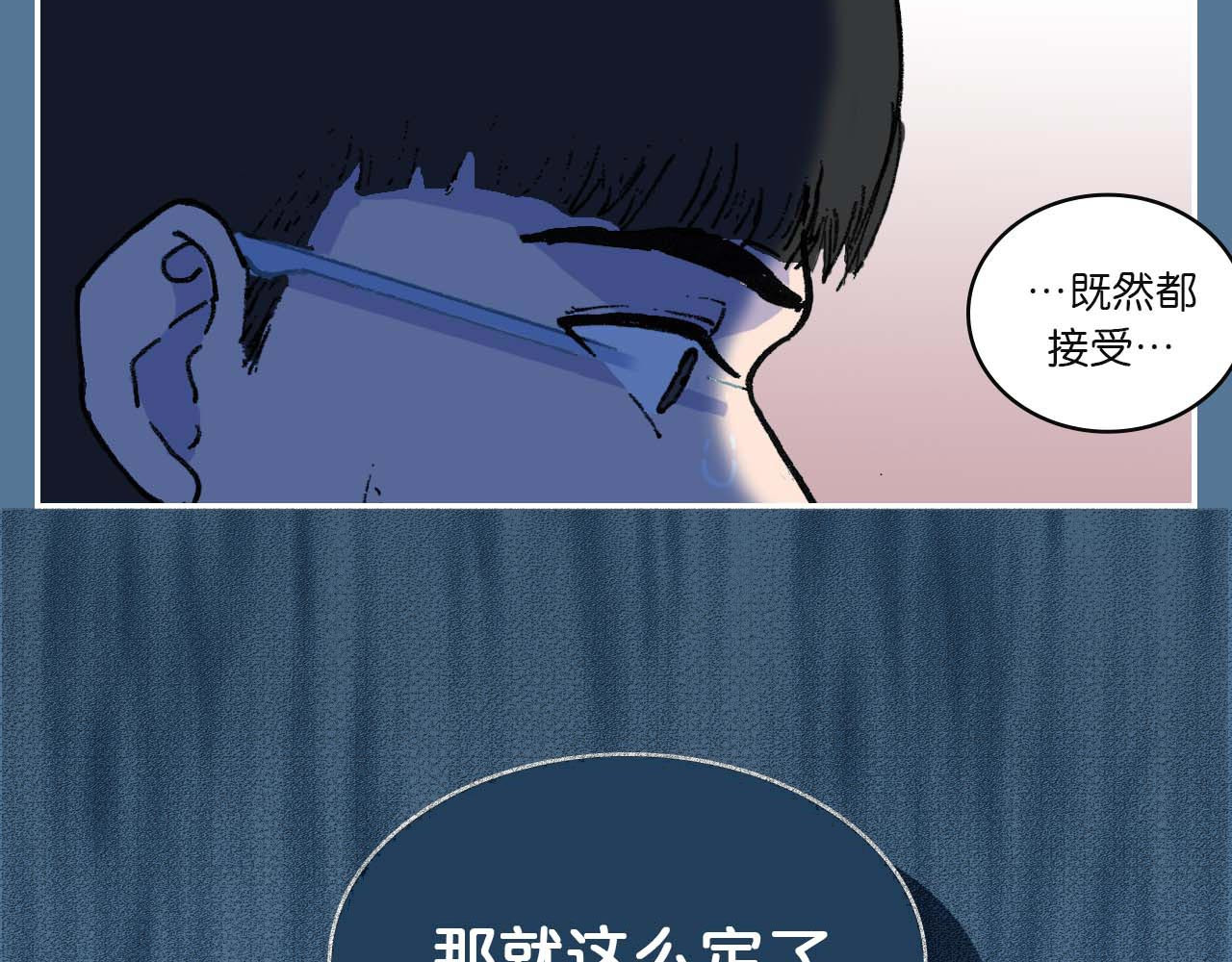 傻子 fool 第二话 同桌（完） 第47页