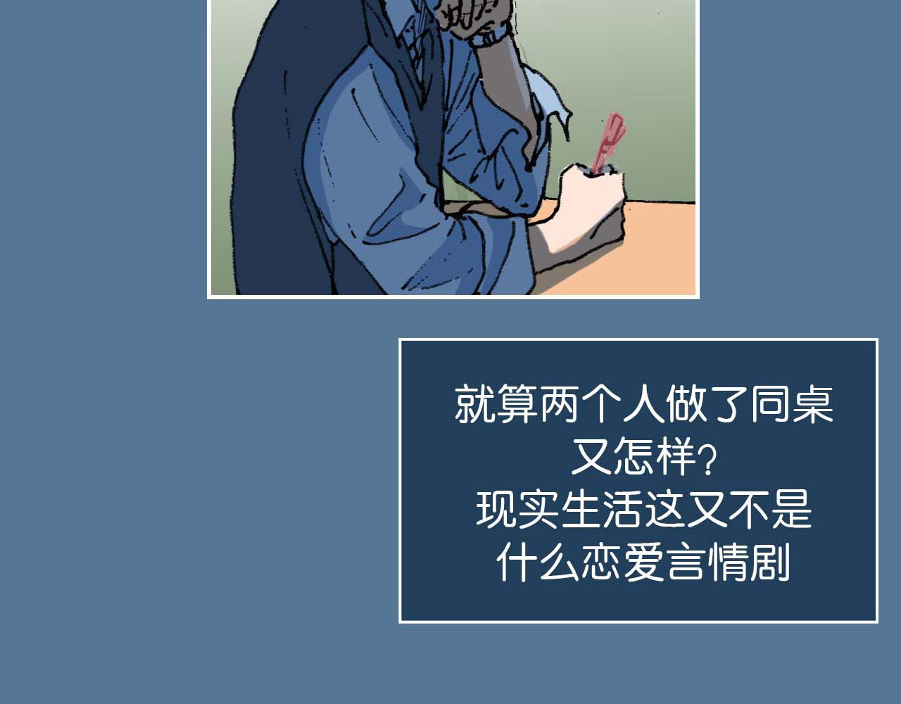 傻子 fool 第二话 同桌（完） 第51页