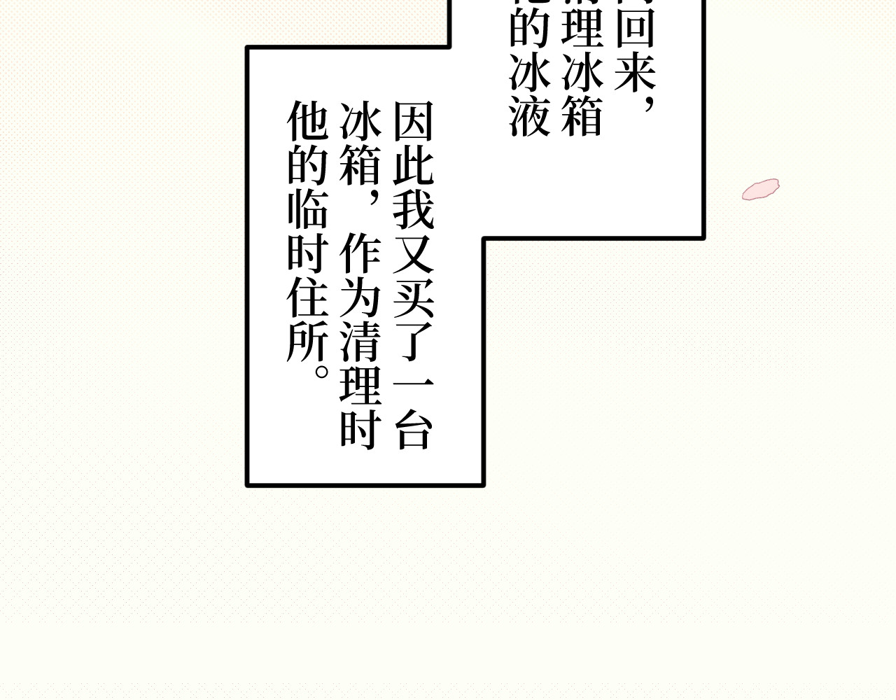 冰箱 chapter 4 第37页