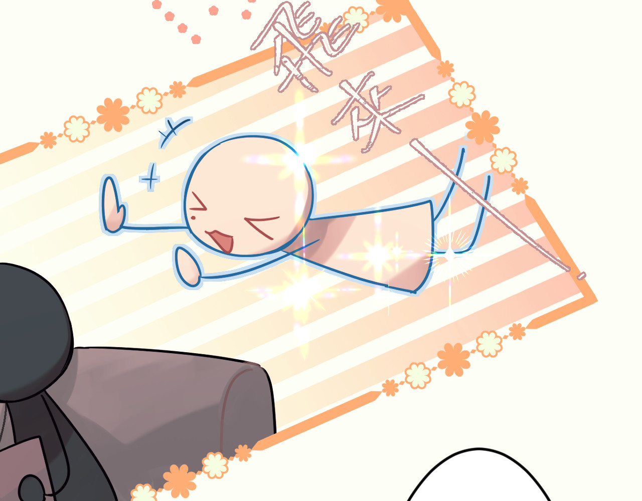 冰箱 chapter 4 第5页