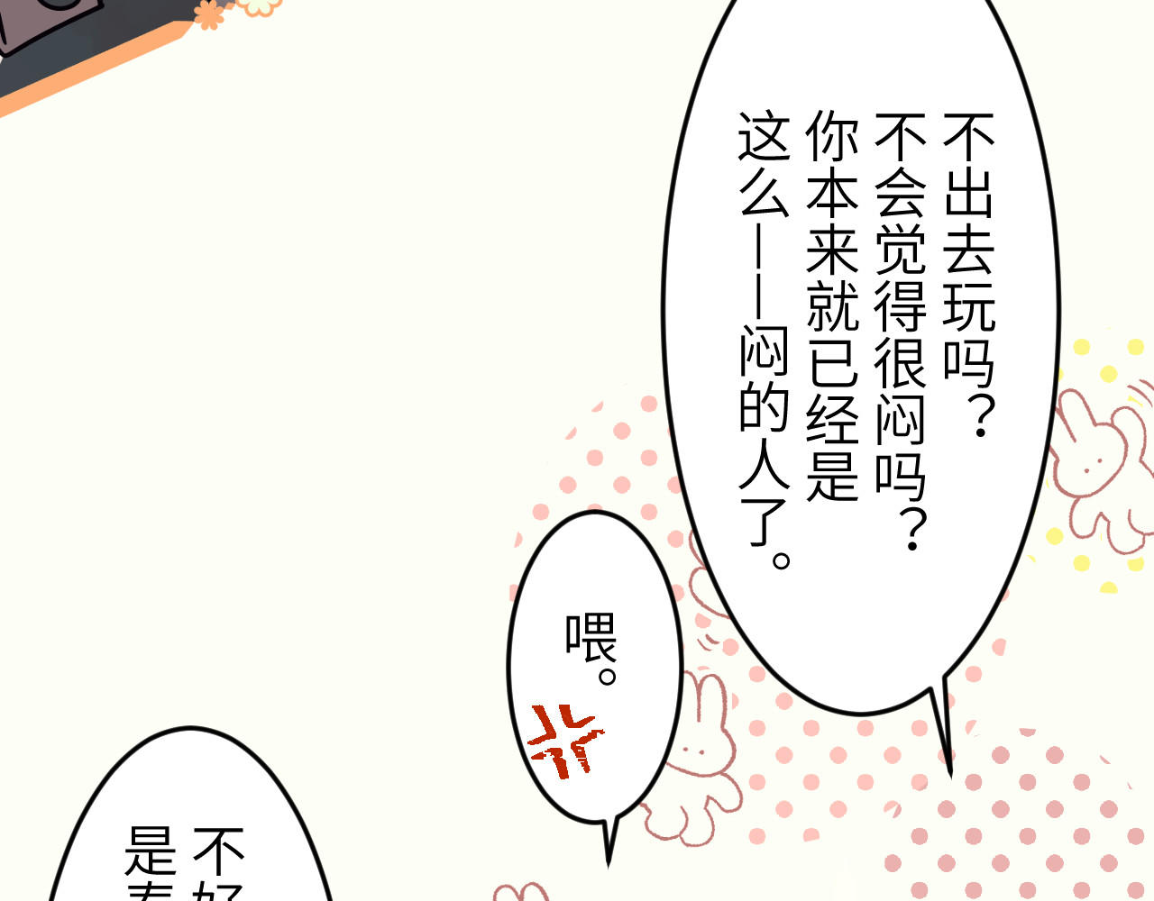 冰箱 chapter 4 第6页