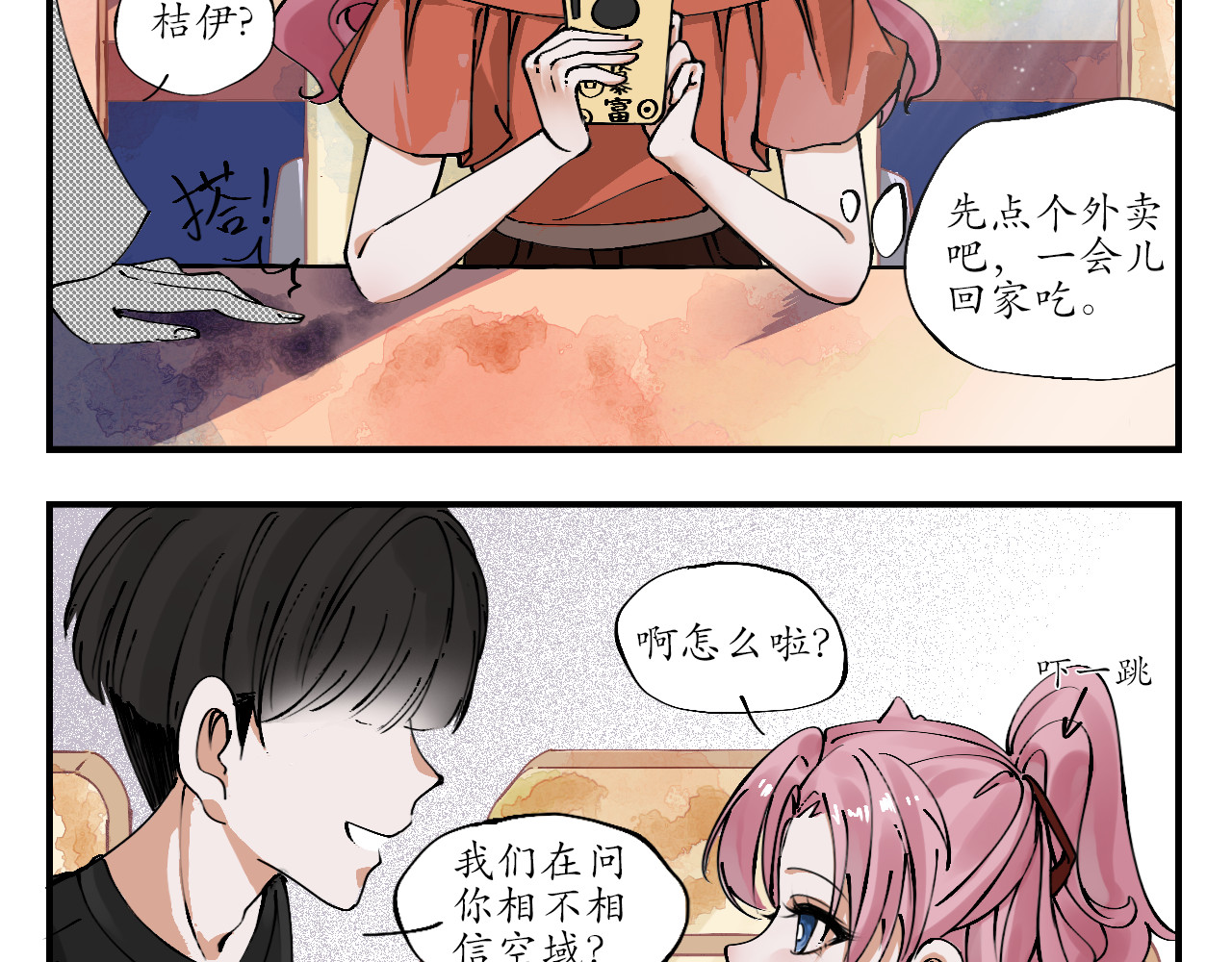 空恋 1  少女与毫锥 第4页