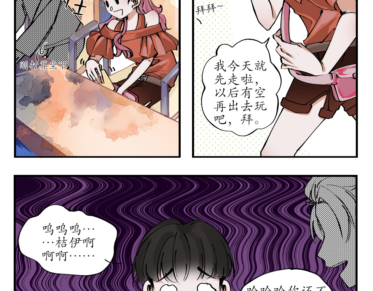 空恋 1  少女与毫锥 第6页