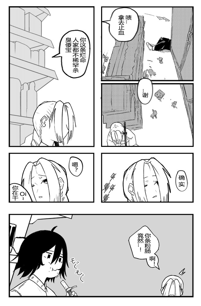 过边炉 第四话 第3页