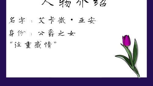 rose皇女 人物介绍② 第3页
