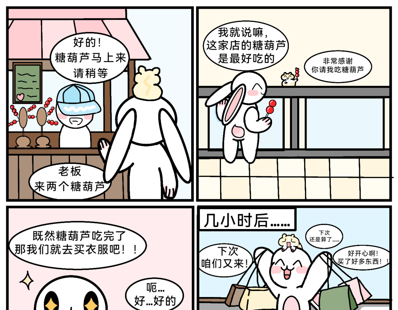 面包猫 第3页