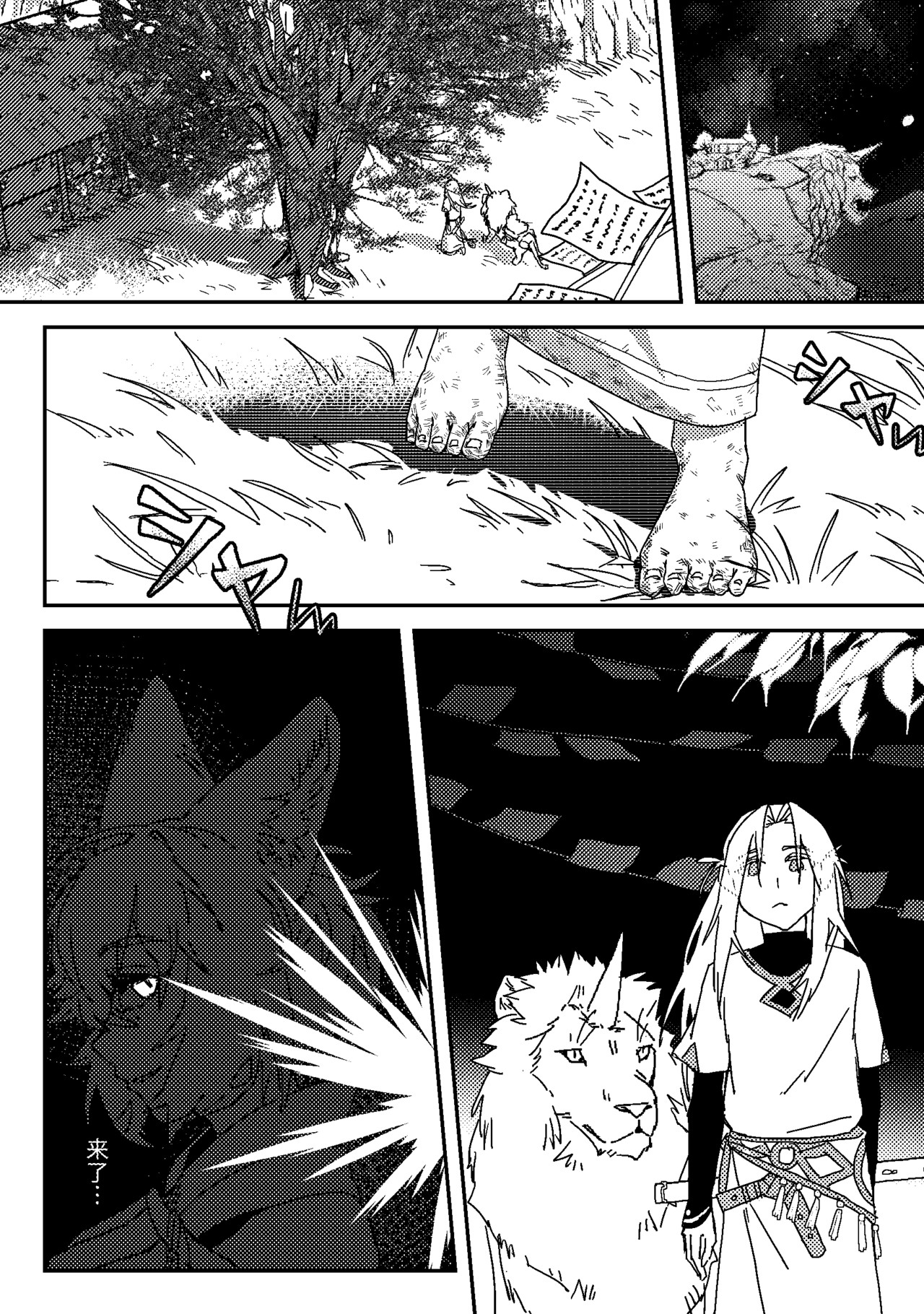 Cain's Revenge 第4页